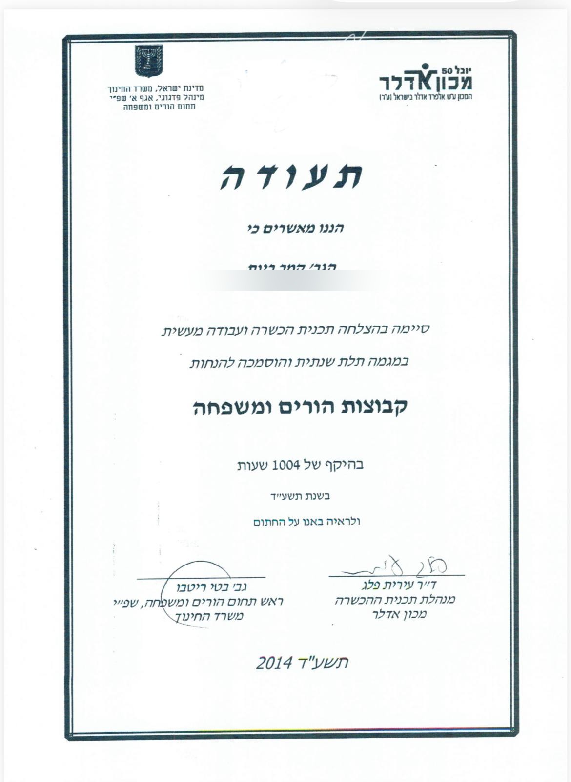 תעודת מכון אדלר