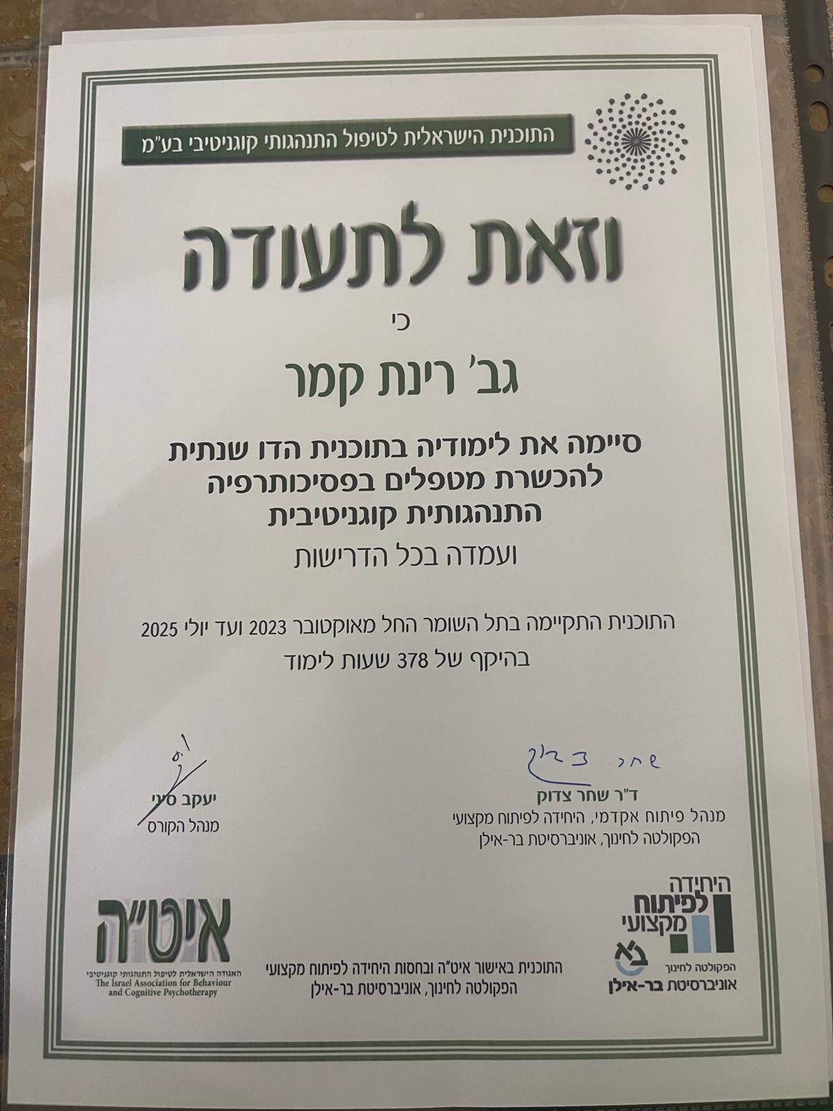 תעודת CBT