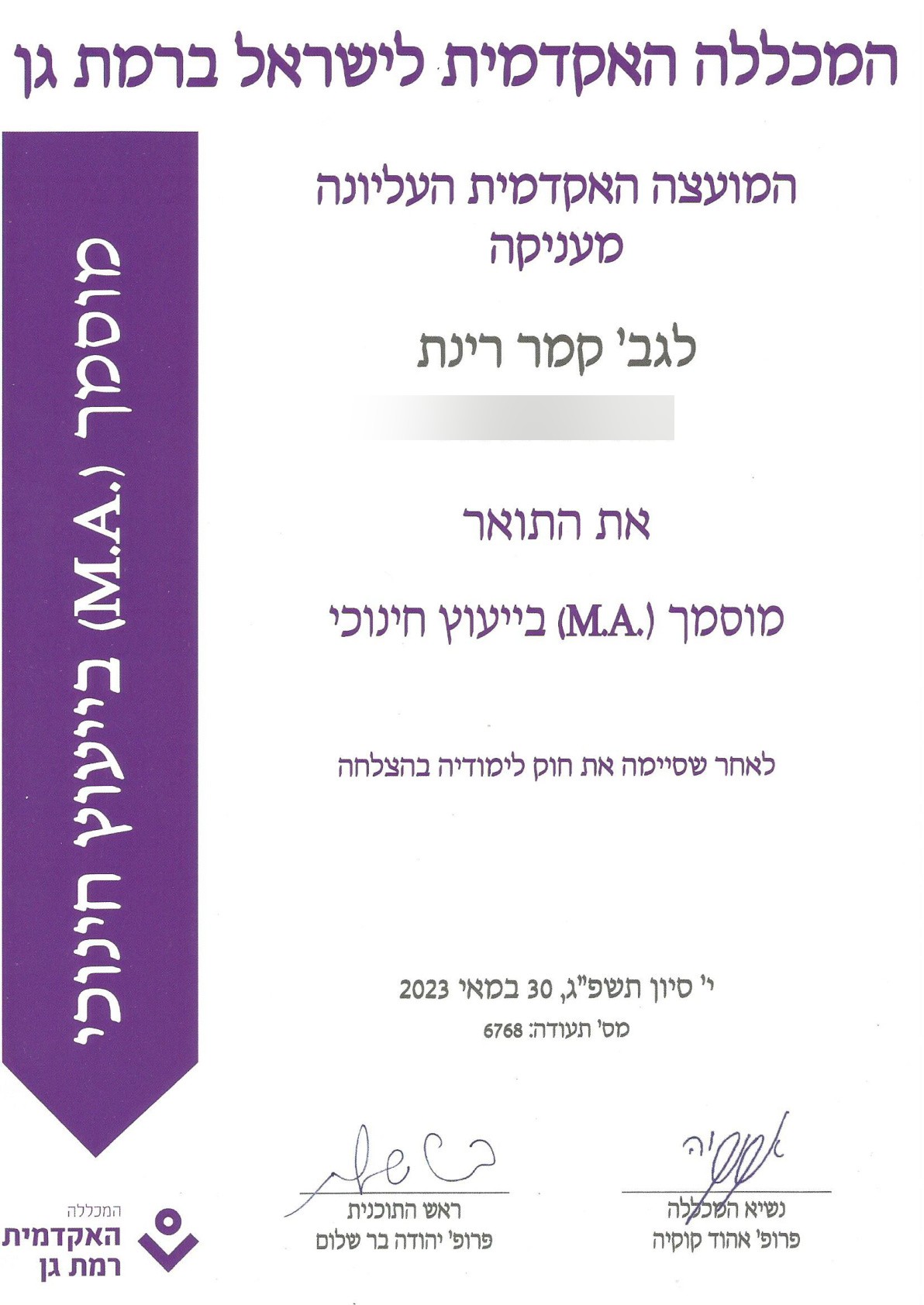 תעודת ייעוץ חינוכי