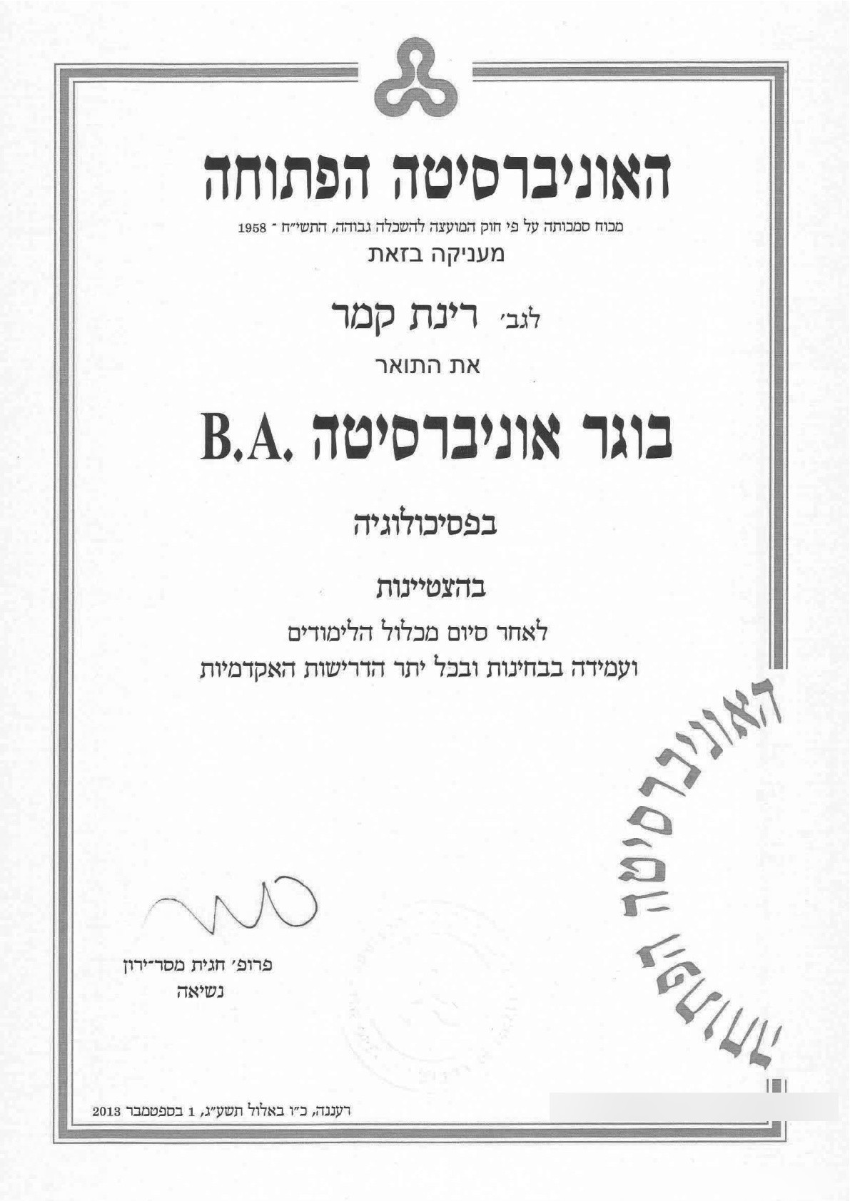 תואר ראשון