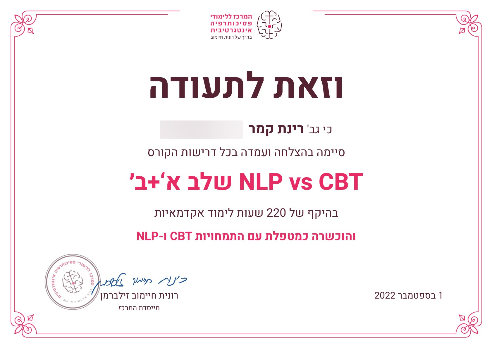 תעודת NLP